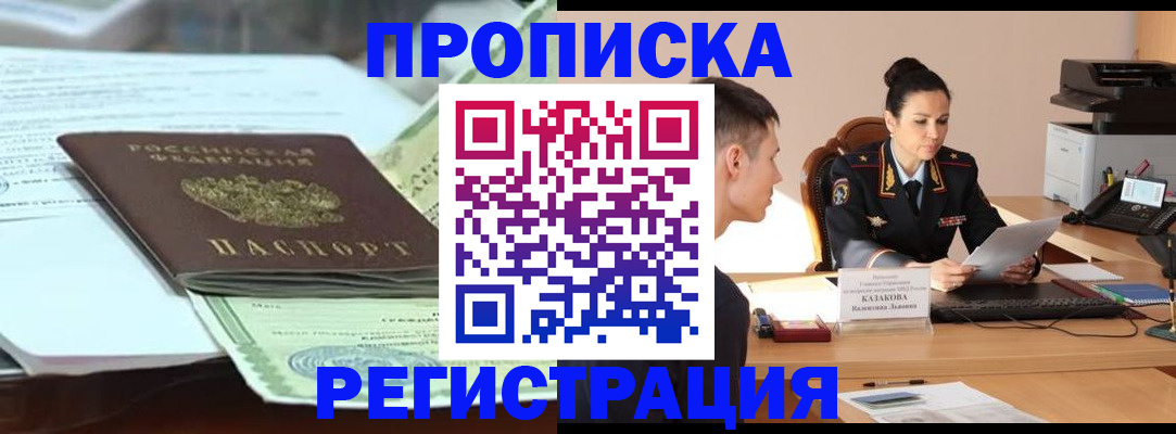 прописка штамп в Костроме