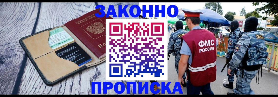 прописка законно в Костроме